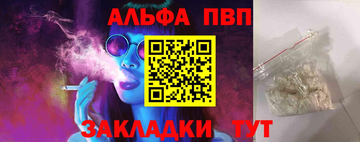 A PVP  Вход с VPN  Саранск  Alpha-PVP Crystall  Альфа ПВП мука 