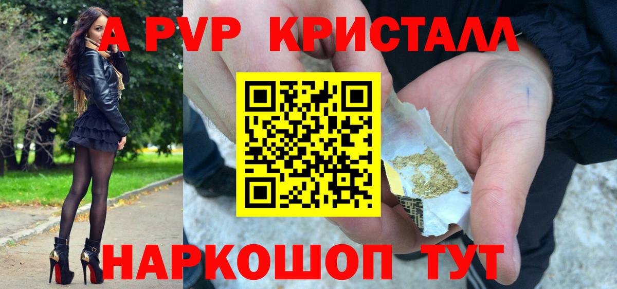A-PVP VHQ Саранск