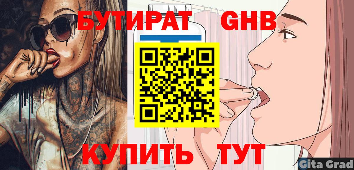 БУТИРАТ GHB Саранск