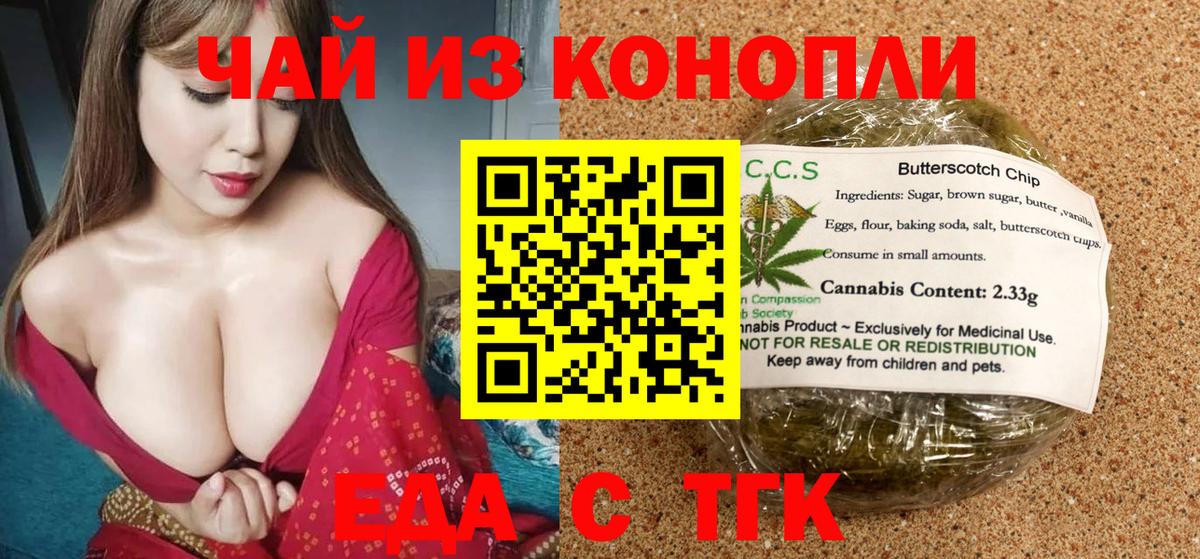 Еда ТГК конопля  Вход с VPN  Саранск 