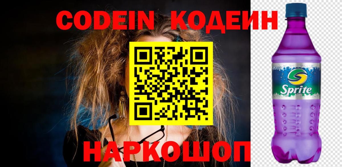 Саранск  Кодеин напиток Lean (лин)  Вход с VPN 