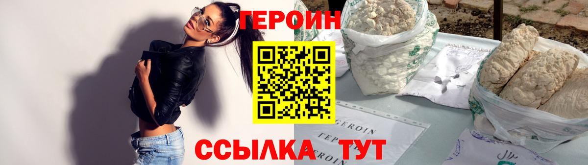 ГЕРОИН афганец Саранск