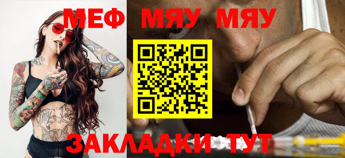 Меф мяу мяу мука Саранск
