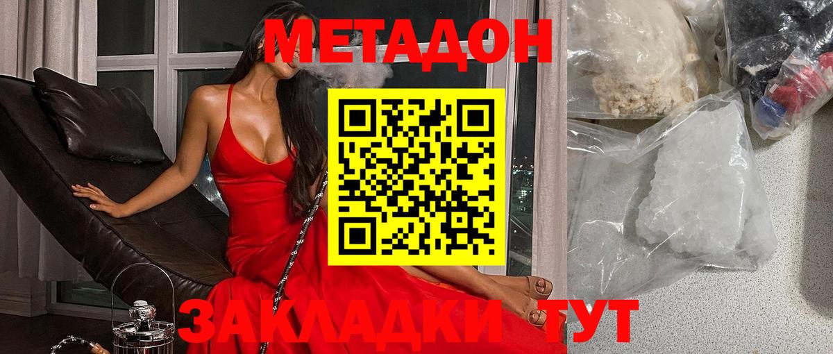 МЕТАДОН кристалл  Метадон белоснежный  Саранск    tor  Вход с VPN 