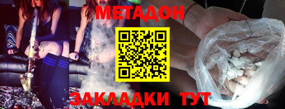 Метадон белоснежный Саранск